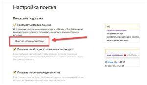 Как избавиться от ранее набранных запросов в поисковой строке
