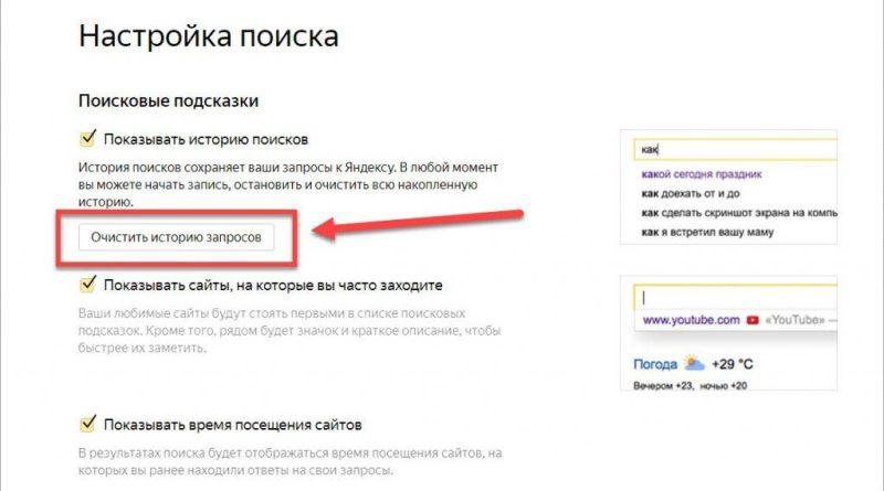 Как избавиться от ранее набранных запросов в поисковой строке. Смотреть фото Как избавиться от ранее набранных запросов в поисковой строке. Смотреть картинку Как избавиться от ранее набранных запросов в поисковой строке. Картинка про Как избавиться от ранее набранных запросов в поисковой строке. Фото Как избавиться от ранее набранных запросов в поисковой строке