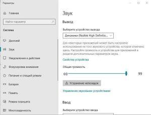 Как сделать звук громче, если громкость на полном виндовс 10