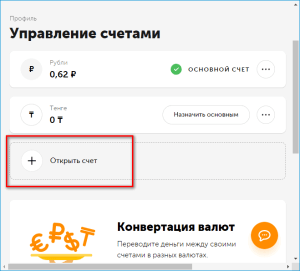 Как создать казахстанский счет в киви
