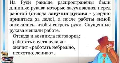 Раскрытие смысла выражения "спустя рукава". Смотреть фото Раскрытие смысла выражения "спустя рукава". Смотреть картинку Раскрытие смысла выражения "спустя рукава". Картинка про Раскрытие смысла выражения "спустя рукава". Фото Раскрытие смысла выражения "спустя рукава"