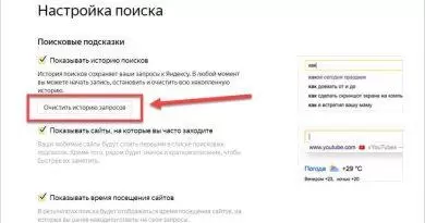 Как избавиться от ранее набранных запросов в поисковой строке. Смотреть фото Как избавиться от ранее набранных запросов в поисковой строке. Смотреть картинку Как избавиться от ранее набранных запросов в поисковой строке. Картинка про Как избавиться от ранее набранных запросов в поисковой строке. Фото Как избавиться от ранее набранных запросов в поисковой строке