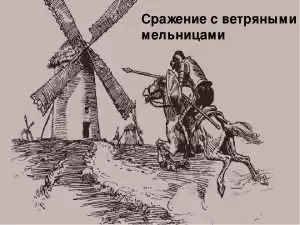 Разгадка выражения "сражаться с ветряными мельницами"
